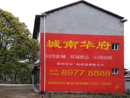 马边彝族自治县百分之90的人都不了解的农村墙体广告