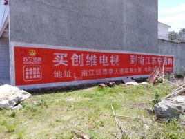 马边彝族自治县墙体广告公司全面解决农村墙体广告痛点