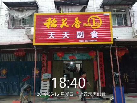 马边彝族自治县的门店生意好坏 差距从门头招牌开始