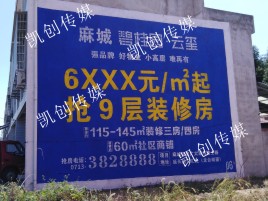 马边彝族自治县墙体广告为什么是企业最优选择？