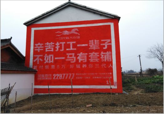 马边彝族自治县一马光彩墙体广告