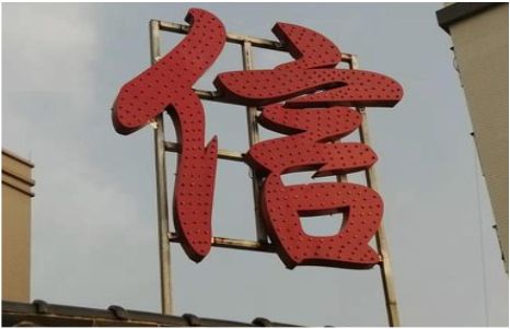 马边彝族自治县发光字怎么做防水处理？
