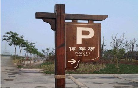 马边彝族自治县制作标识牌需要注意什么?