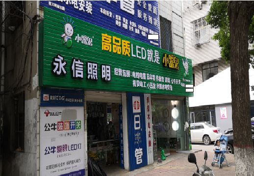 马边彝族自治县喷绘布门头招牌制作过程