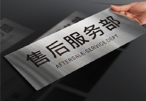 马边彝族自治县不锈钢腐蚀牌的制作方法。