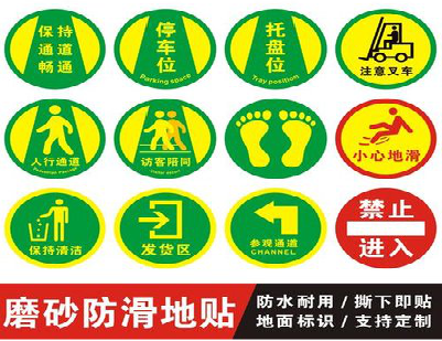 马边彝族自治县客户要做贴在地上的广告，是什么材料？