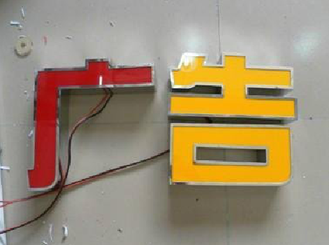 马边彝族自治县发光字选择轻薄的材料，效果会更好。