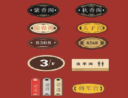 马边彝族自治县门牌设计制作三要素。